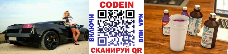 Кодеиновый сироп Lean Purple Drank  OMG tor  Шилка 